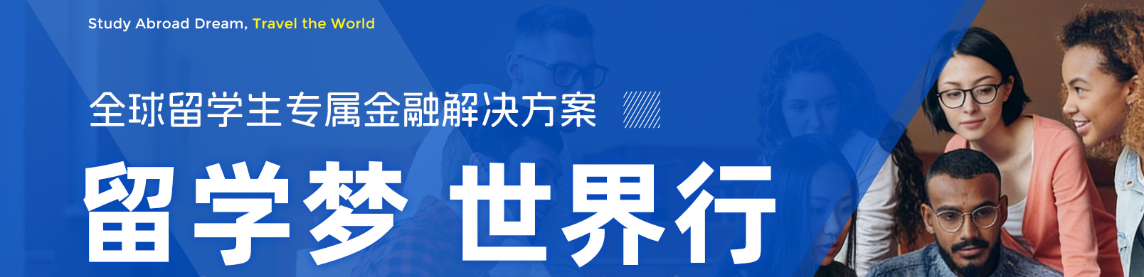 全球华人专业信贷主图-高额低息快速放款